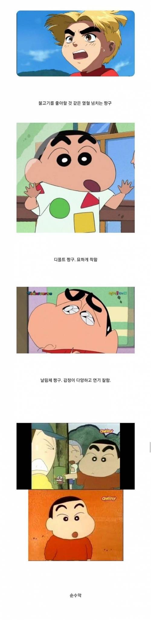 그림체별 짱구성격.jpg