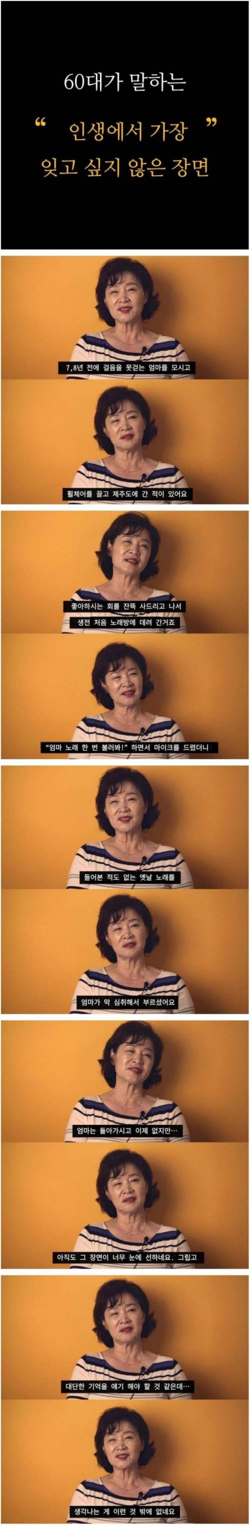 60대가 말하는 인생에서 가장 잊고 싶지 않은 장면.jpg