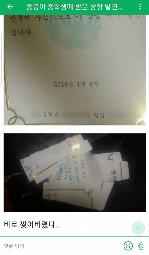 중학생 때 받은 상장 발견...jpg