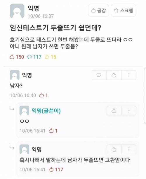 임신 테스트기 두 줄 뜨기 쉽던데.jpg