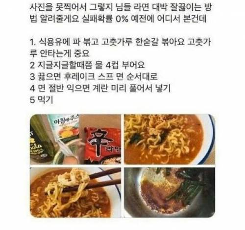 라면 이렇게 끓여 보세요.jpg