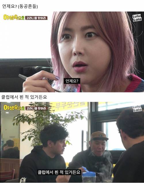 [스압] 클럽에서 만났던 남자가 나를 알아봤을 때