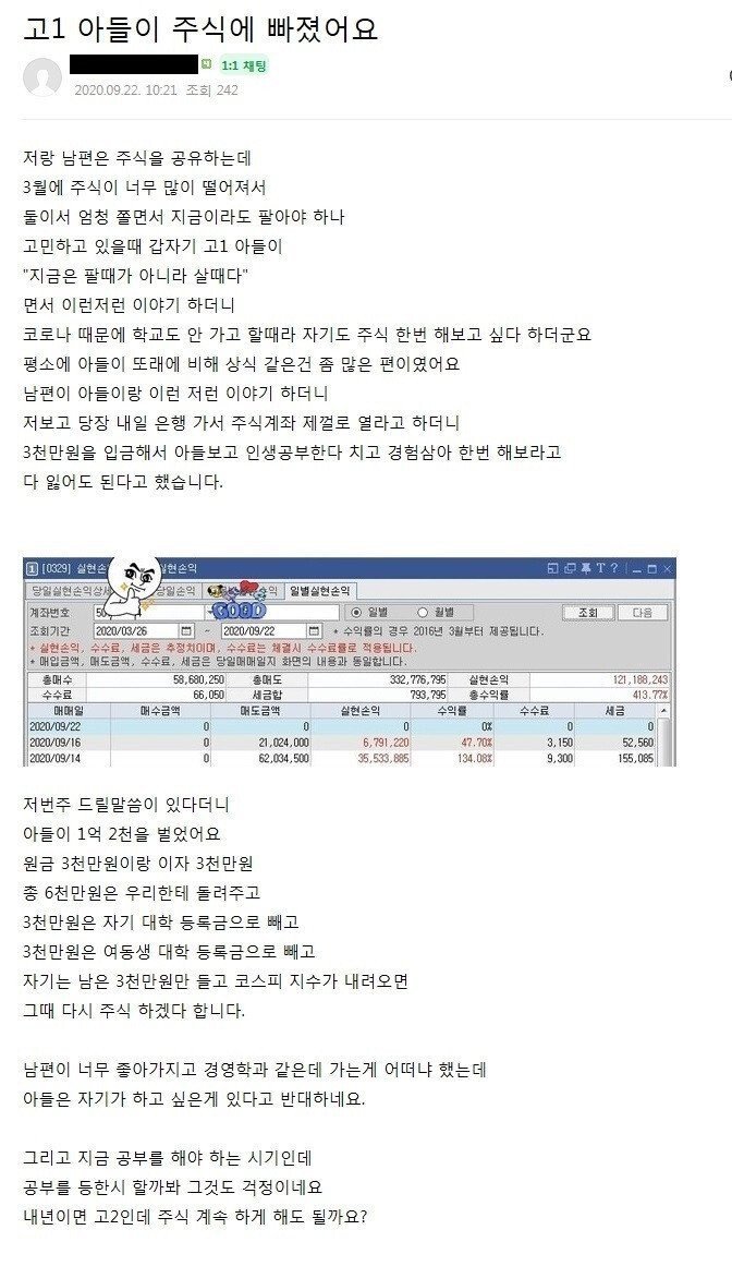 고1 아들이 주식에 빠졌어요....jpg