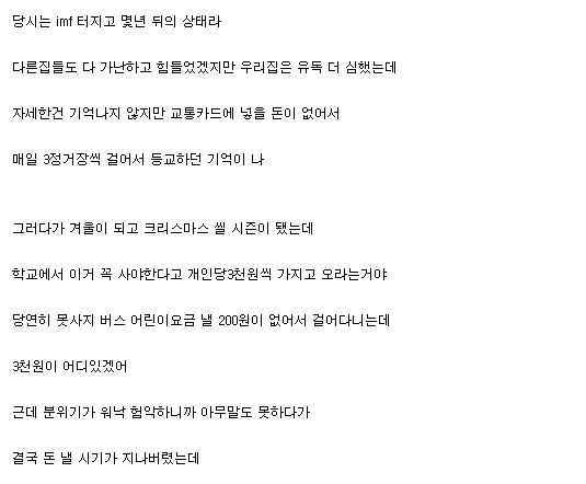 학교 선생한테 실제로 당했던 어처구니 없던 일