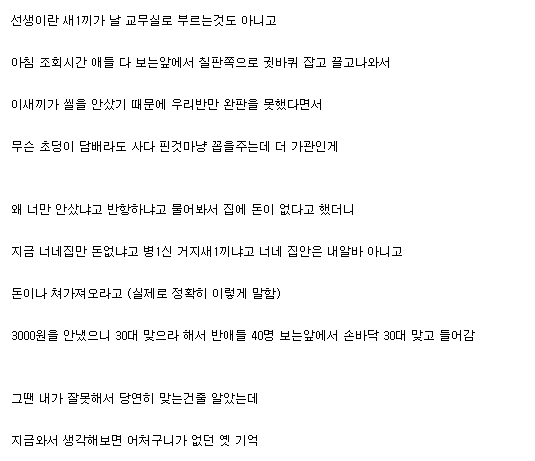 학교 선생한테 실제로 당했던 어처구니 없던 일