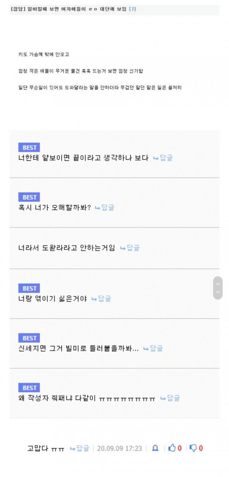 아르바이트할때 보면 여자들 대단해보임..