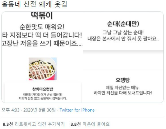 웃기는 울동네 신전떡볶이.jpg