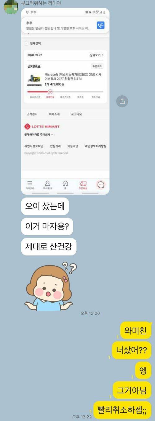 아내가 엑박 구매대행 해준 유부남