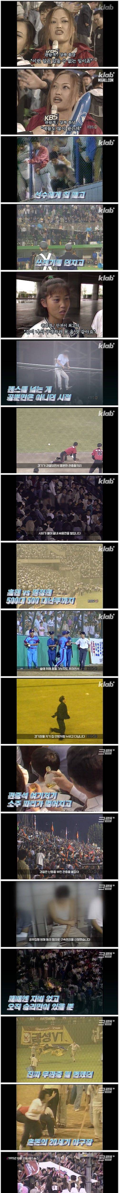 [스압] 강한자만이 살아남는 90년대 야구장.jpg