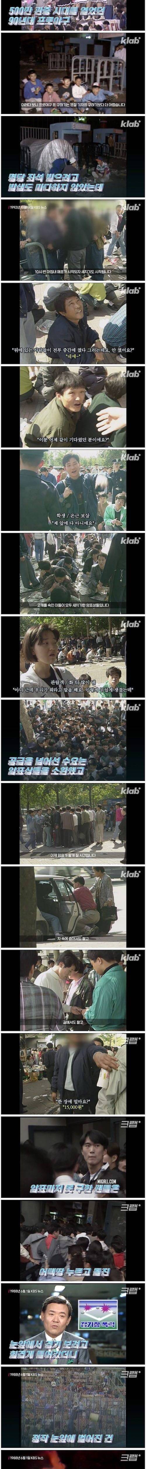 [스압] 강한자만이 살아남는 90년대 야구장.jpg