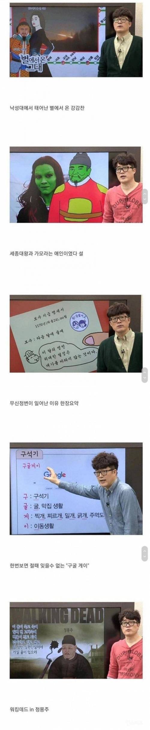 국사 지식을 강제로 기억시켜버린다는 강사.jpg