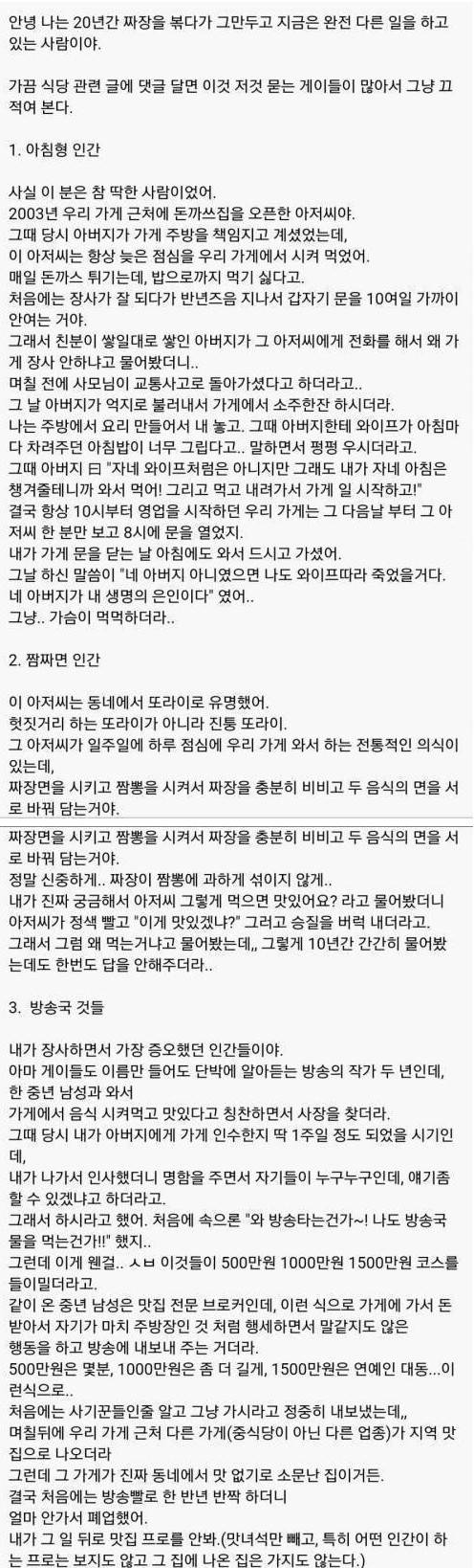 20년간 짜장면집 운영하며 만났던 손님들