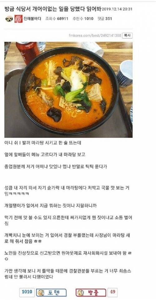 식당에서 어이털린 썰.jpg