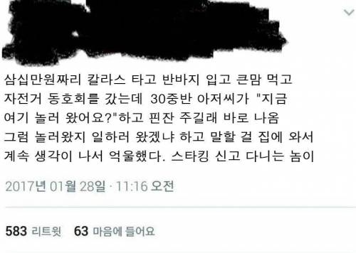 자전거 동호회 갔다가 킹받은 청년.jpg