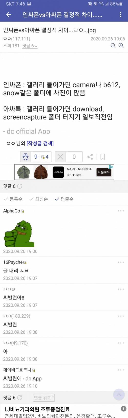 인싸폰 아싸폰을 결정짓는 가장 큰 차이.