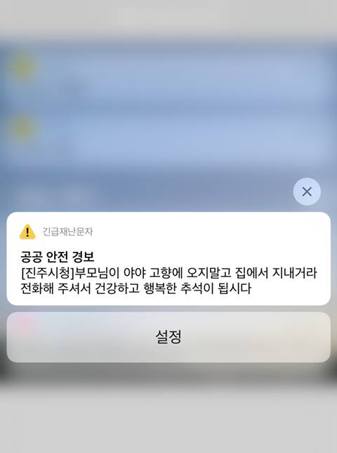 소소하게 터졌던 진주시청 재난문자.jpg