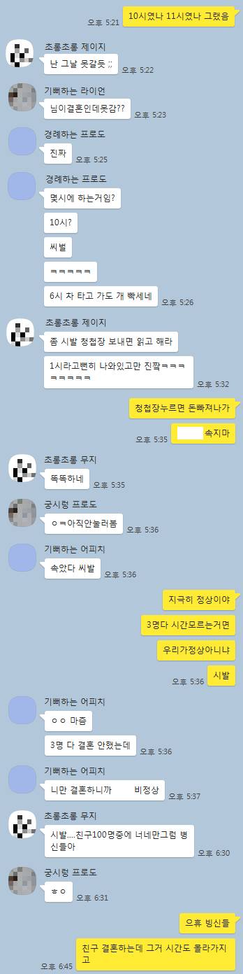 남자 단톡방에 청첩장을 보냈을때.jpg