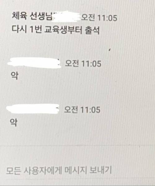 원격으로 학생들 출석체크하는 체육선생님.jpg