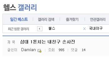 삼대 1톤치는 헬갤러 친구 손사진.jpg