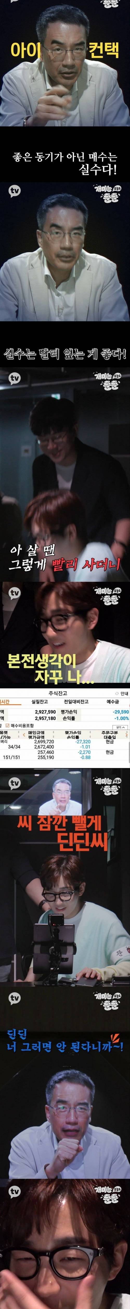 [스압] 딘딘 : 지금 선생님이랑 대화하는 동안 2%로 올랐어여!