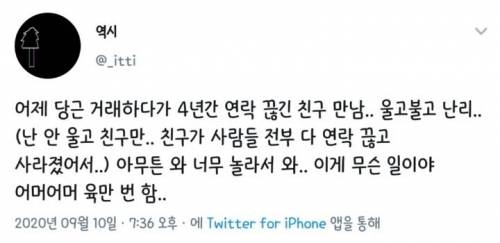 당근마켓 거래했는데 4년 동안 연락 끊긴 친구가 나오더라