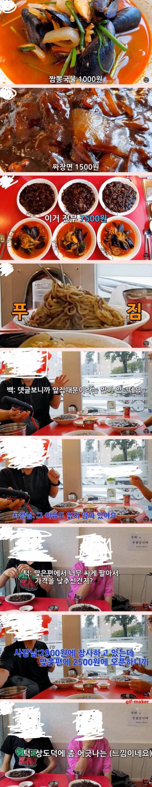 역대급 짜장+짬뽕 7천5백원 중국집...jpg