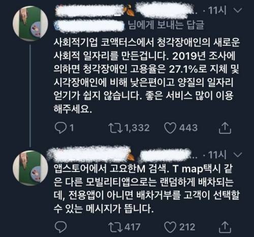 청각장애인의 새로운 사회적 일자리, 고요한 택시