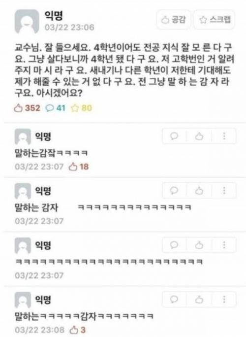 교수님에게 반항하는 대학교 4학년.jpg