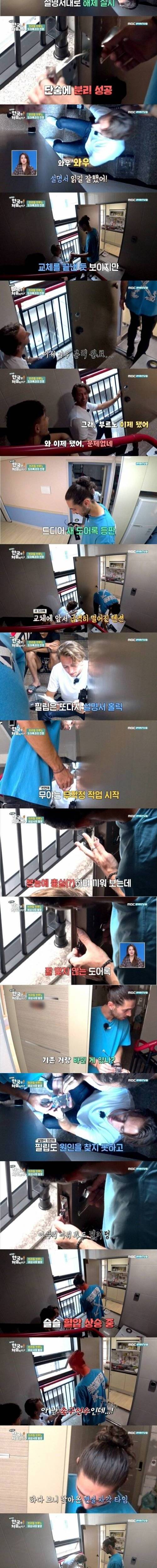 [스압] 도어락 교체하는 충남아산 외국인 선수들.jpg