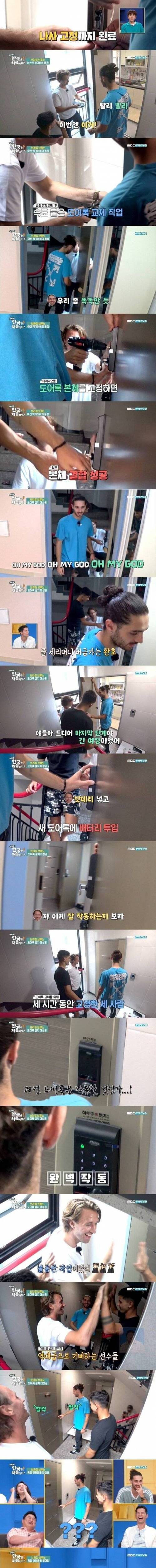 [스압] 도어락 교체하는 충남아산 외국인 선수들.jpg