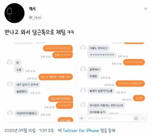 당근마켓 거래했는데 4년 동안 연락 끊긴 친구가 나오더라