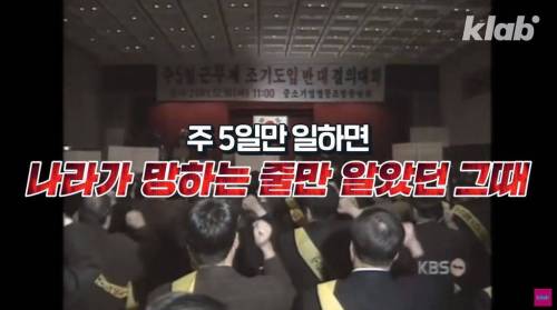 이거 시행하면 나라망하는줄 알았던 시절.