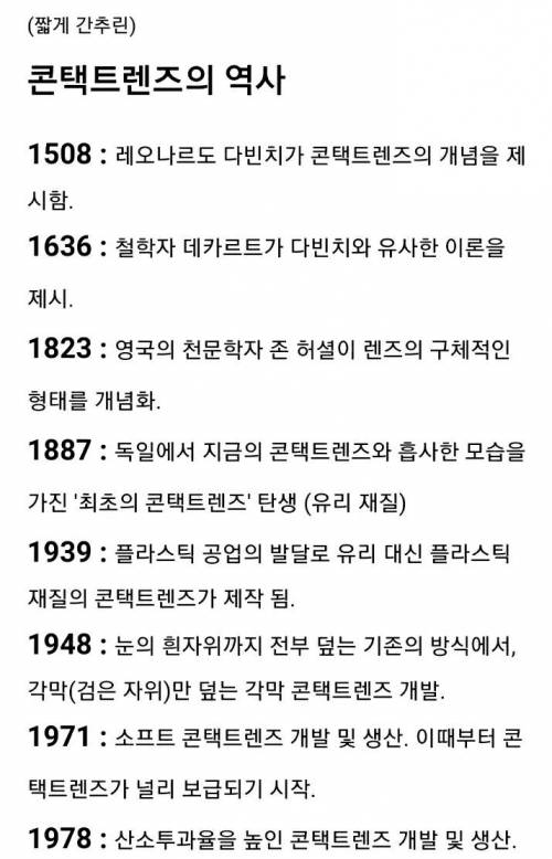 콘택트렌즈 처음으로 생각해낸 의외의 사람
