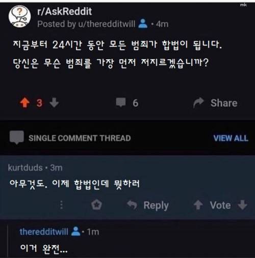 지금부터 모든 범죄는 합법입니다.jpg