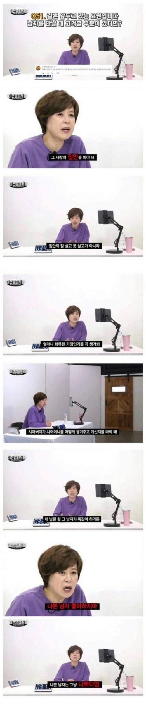 박미선의 결혼 조언.jpg