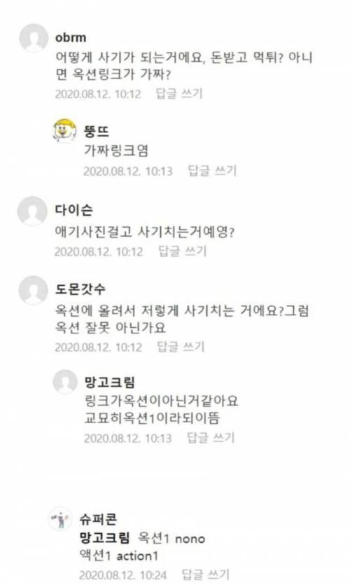 [스압] 당한 사람 많다는 사기 수법.jpg