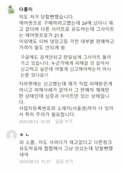 [스압] 당한 사람 많다는 사기 수법.jpg