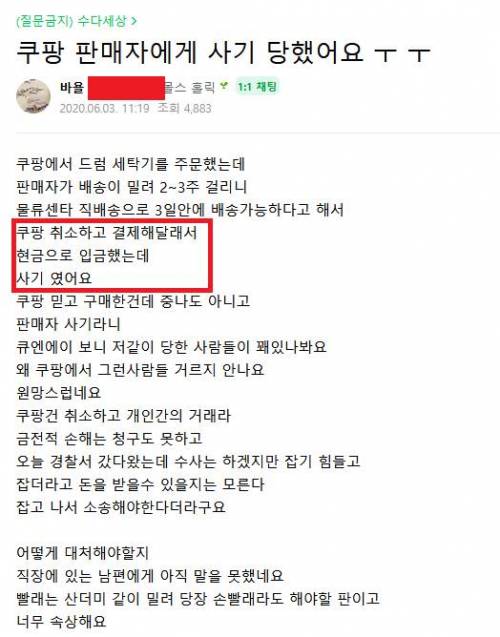 [스압] 당한 사람 많다는 사기 수법.jpg