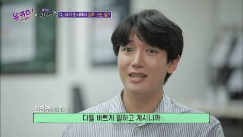 [스압] 직급에 따라 가장 많이 하는 말.jpg