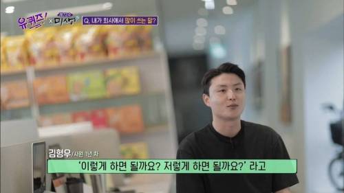 [스압] 직급에 따라 가장 많이 하는 말.jpg