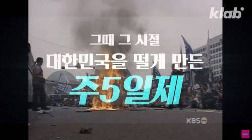 이거 시행하면 나라망하는줄 알았던 시절.