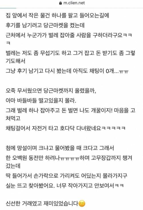 당근마켓 5천원짜리 거래.jpg