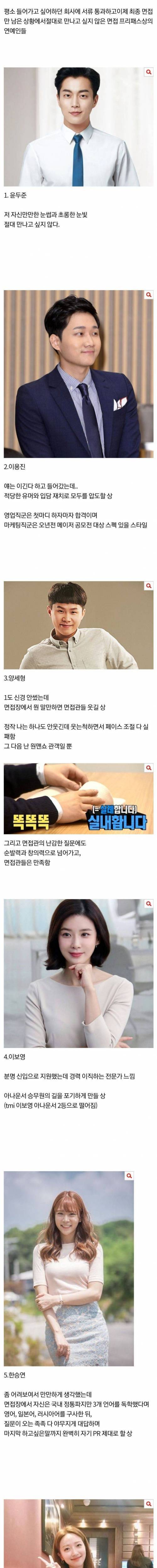 [스압] 최종면접에서 절대 경쟁자로 만나기 싫은 관상