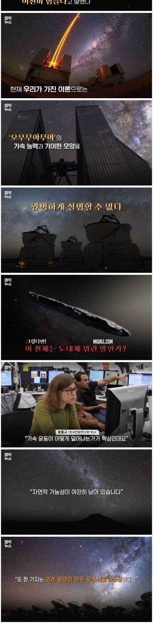 [스압] 인류가 처음으로 맞닥뜨린 이상한 천체.jpg