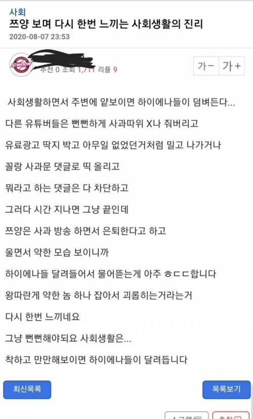 쯔양 사건보면서 느낀 엠팍아재