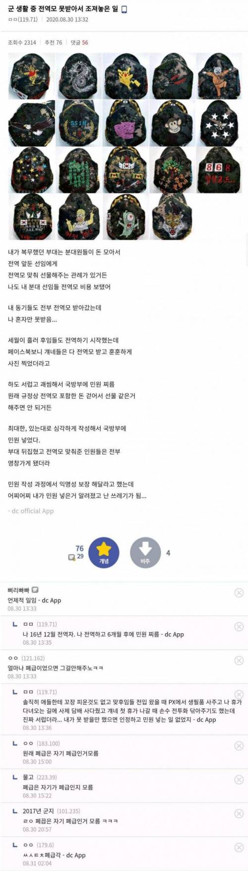전역모 못 받아서 부대 뒤집어버린 썰