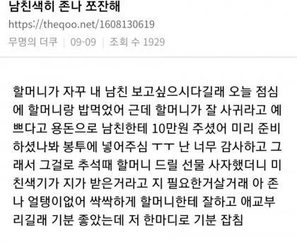 남친새끼 존나 쪼잔해.jpg