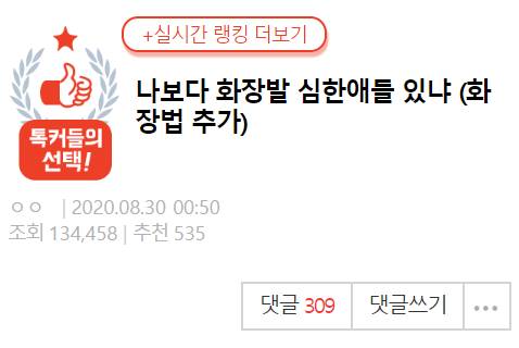 [스압] 나보다 화장빨 심한 애들 있냐.jpg