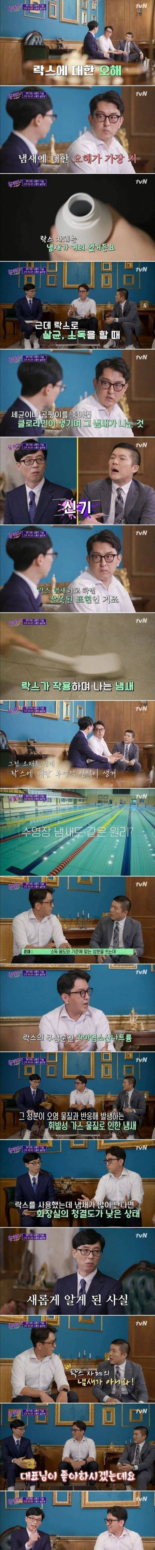 락스 냄새라고 불리는 냄새의 정체