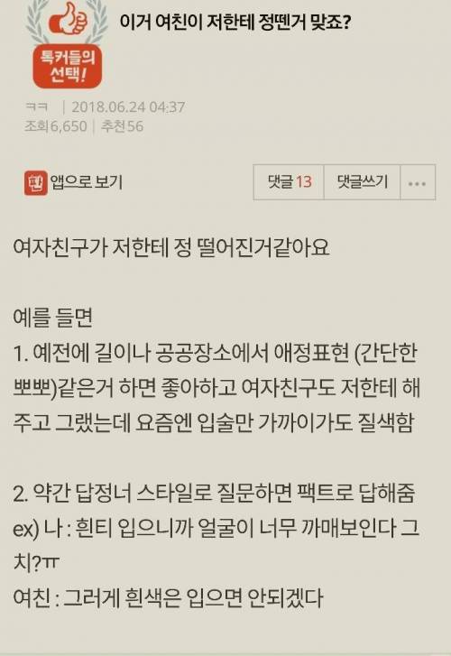 여친이 저한테 정뗀거 맞죠?.jpg